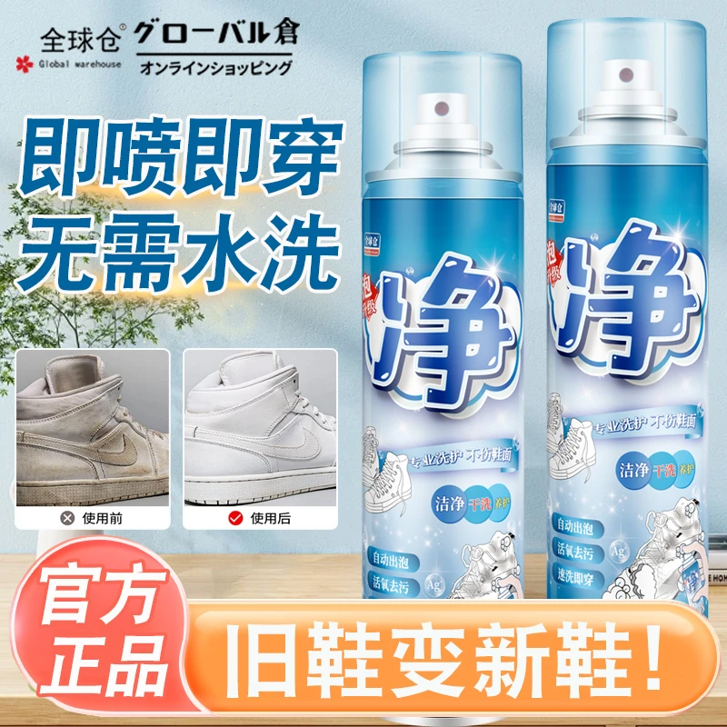 小白鞋专用清洗剂免洗去黄去污渍泡沫清洁剂懒人专用擦鞋洗鞋神器