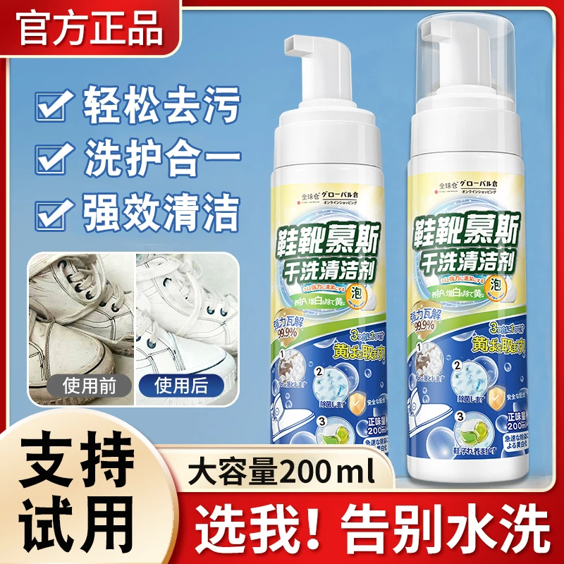 全球仓小白鞋清洁剂球鞋运动鞋清洗泡沫干洗免洗去污去黄增白神器