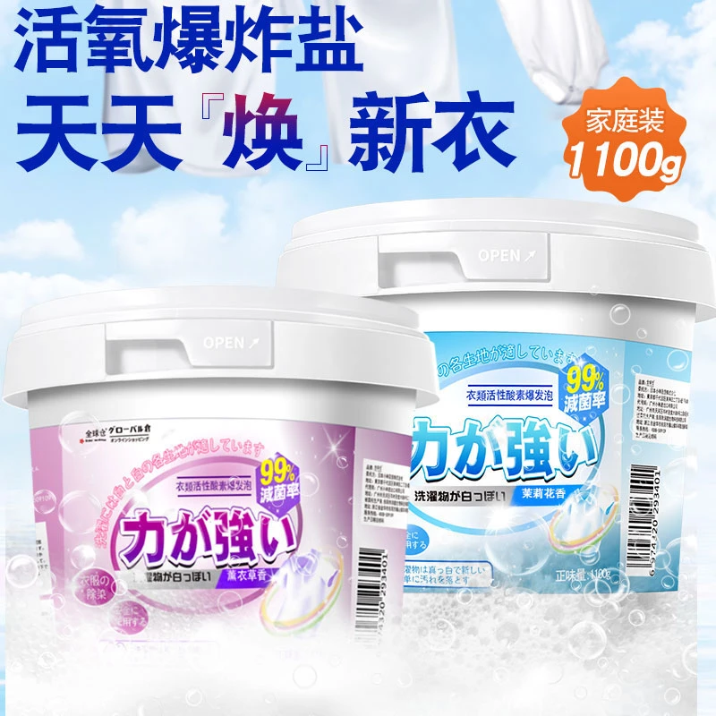 全球仓爆炸盐洗衣服家用强效浓缩去污白衣去黄增白漂白剂去渍神器