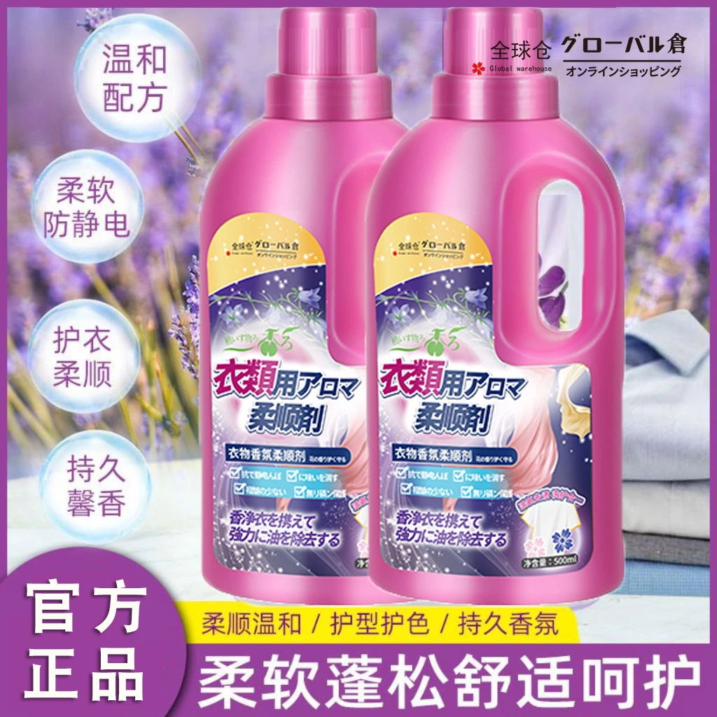 全球仓薰衣草衣物柔顺剂持久留香护衣亮白增艳家庭装香味持久实惠