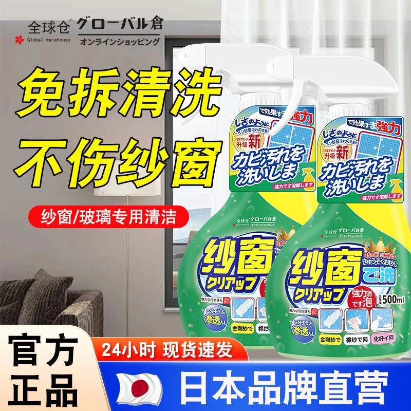 全球仓纱窗清洁剂家用洗纱窗清洁神器金刚网专用强力去污清洁剂