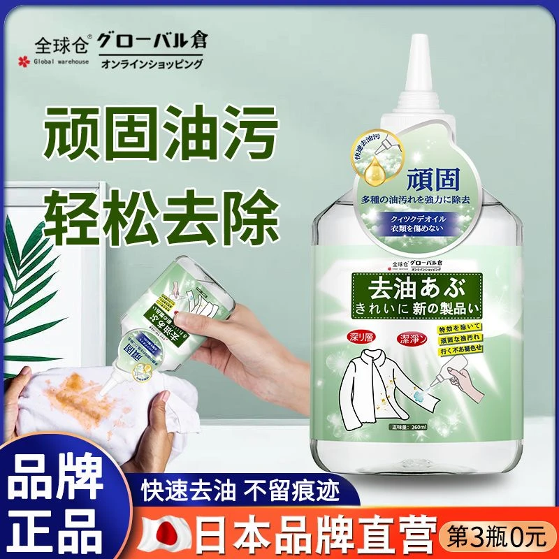 【强效去油】全球仓去油王衣物油污专用去污去渍去油渍去油剂清洁剂