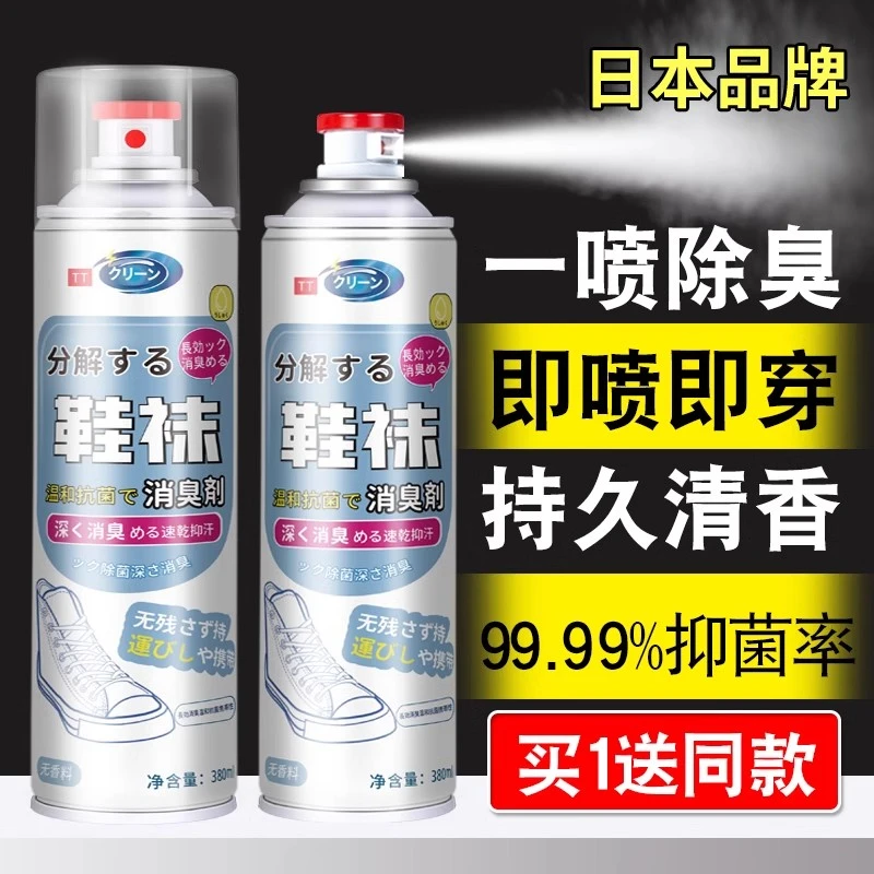 全球仓鞋袜除臭喷雾运动鞋汗脚除臭抑菌留香防脚臭神器鞋柜去异味