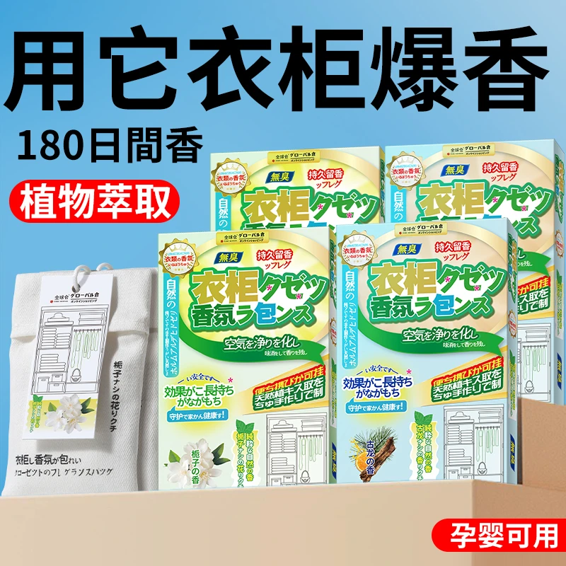 全球仓衣柜香薰包家用卧室衣柜持久留香祛味香包衣服净味香氛包