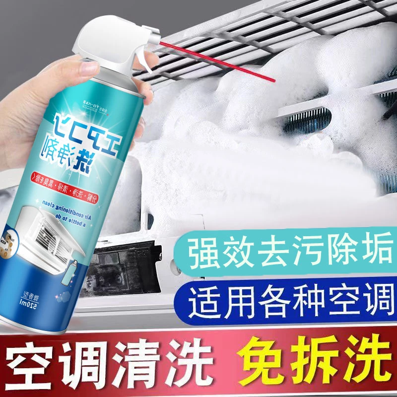 全球仓空调清洗剂家用挂机内机清洁泡沫型免洗去污除菌杀菌神器