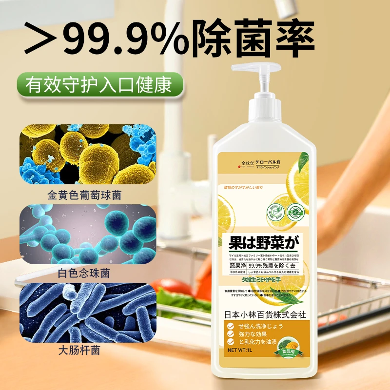全球仓洗洁精果蔬净水果蔬菜洗涤剂果蔬洗餐具轻松按压厨房洗碗液