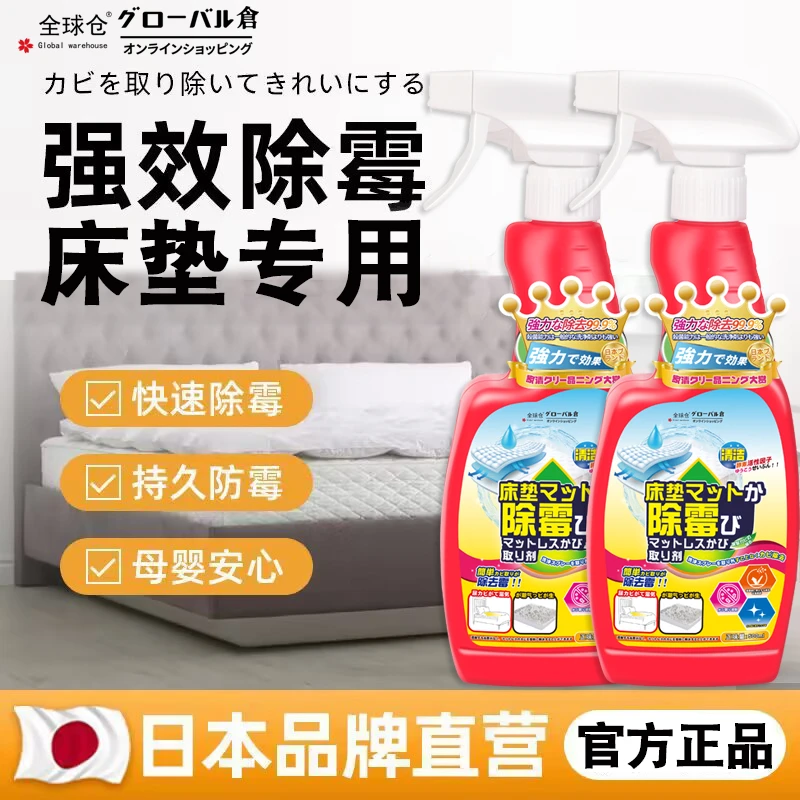 床垫除霉剂家用免水洗床垫清洁专用除霉防霉神器去霉斑霉菌清洁剂