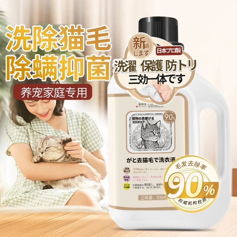 全球仓去猫毛洗衣液宠物专用去毛除毛清洁衣服防猫毛除味清洁神器