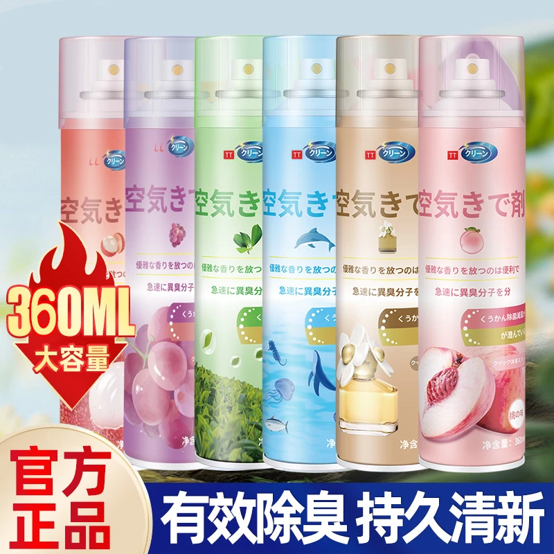 【六种香味任选】全球仓空气清新剂喷雾卧室家用持久留香室内除异味