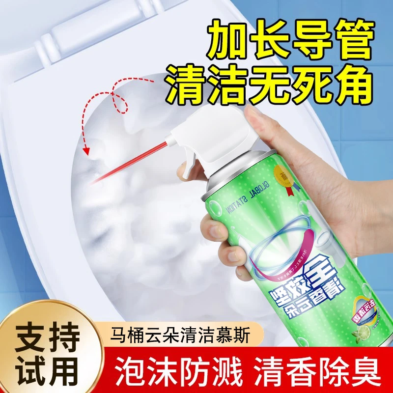 全球仓云朵泡沫慕斯马桶洁厕灵马桶深层去污除垢强效抑菌养护神器