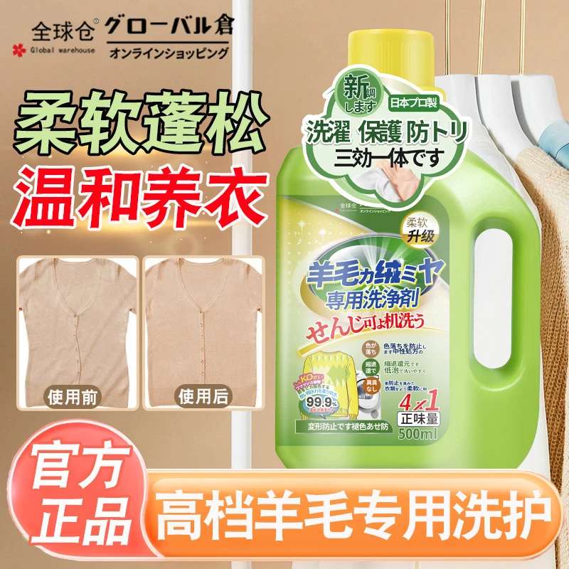 羊毛衫柔顺去皱留香清洗液不伤衣物防缩水还原剂羊毛羊绒洗护专用