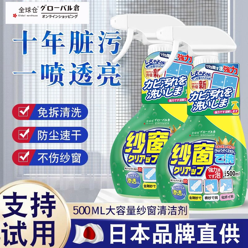全球仓 纱窗清洗剂泡泡慕斯快速除垢无需拆卸轻松擦洗家用神器