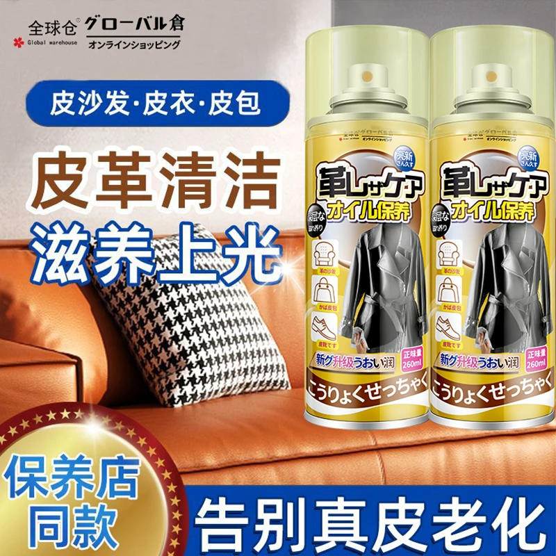 全球仓皮革滋润保养油无色皮革清洁修复护理剂夹克油上光神器