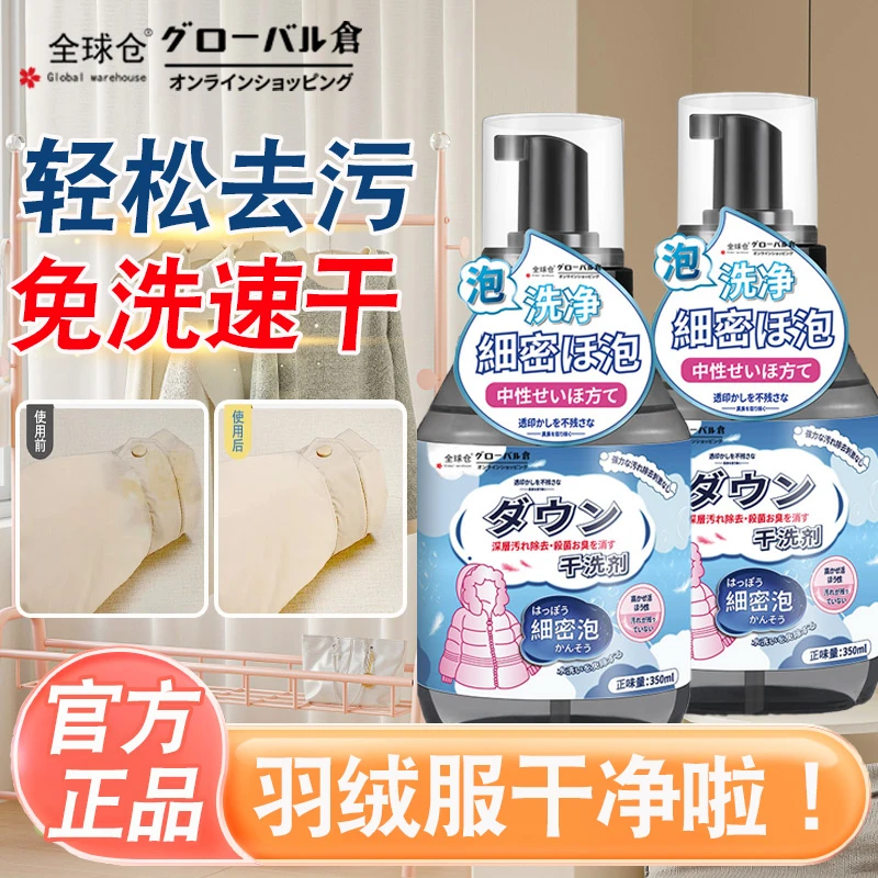羽绒服清洗剂免水洗衣服去污渍油渍神器家用衣物干洗泡沫清洁剂