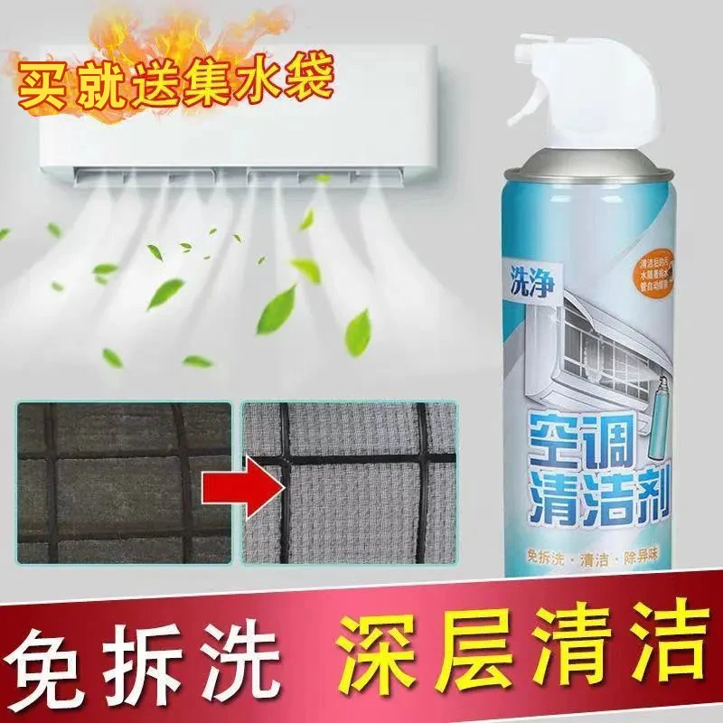 全球仓空调清洁剂免拆免洗家用挂机外机泡沫强力去污除味杀菌清洁