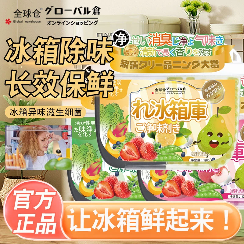 【防串味】冰箱除味清洁剂去污去臭神器吸湿防霉活性炭吸附家用必备