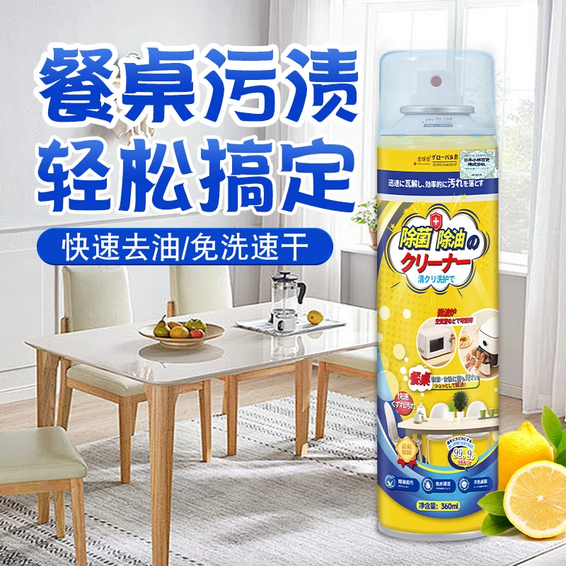 全球仓餐桌除油除菌去污剂高效除菌植物清香 细腻喷雾泡沫去油污
