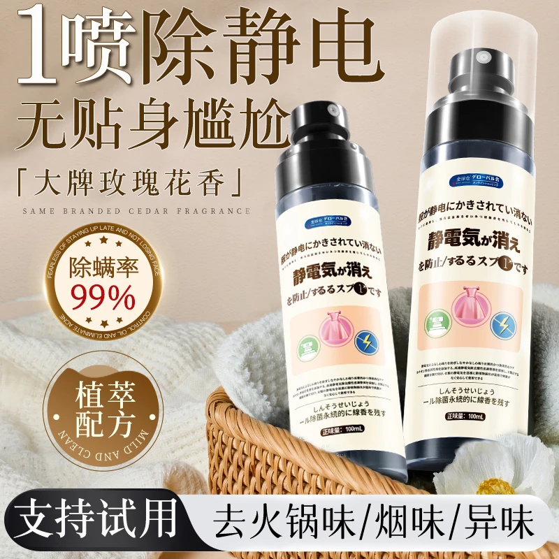 【摆脱衣裙贴身尴尬】静电的克星柔顺衣服头发防静电喷雾持久抗静电