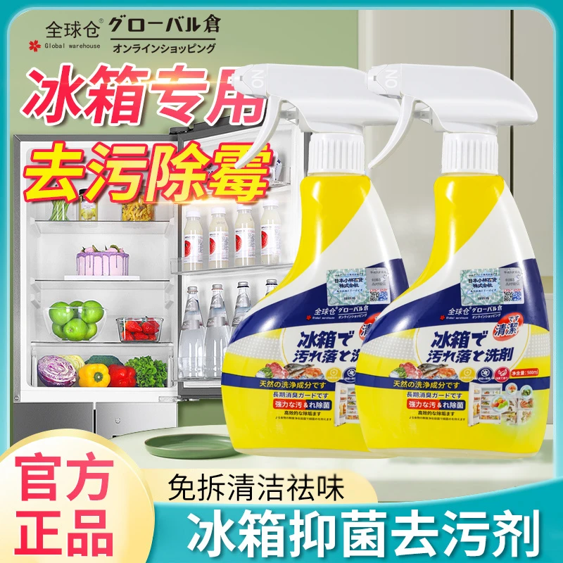 全球仓冰箱清洁剂胶条专用去污去霉家用除臭除味杀菌异味清洗神器
