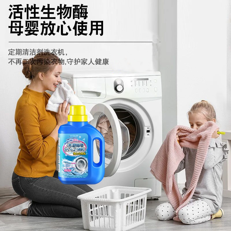 全球仓强力去污渗透灭菌深层除垢除臭留香母婴可用洗衣机槽清洁剂