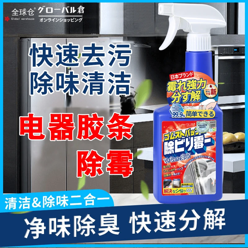 全球仓电器胶条除霉剂去霉斑霉菌清洁洗衣机冰箱胶条胶圈去污神器