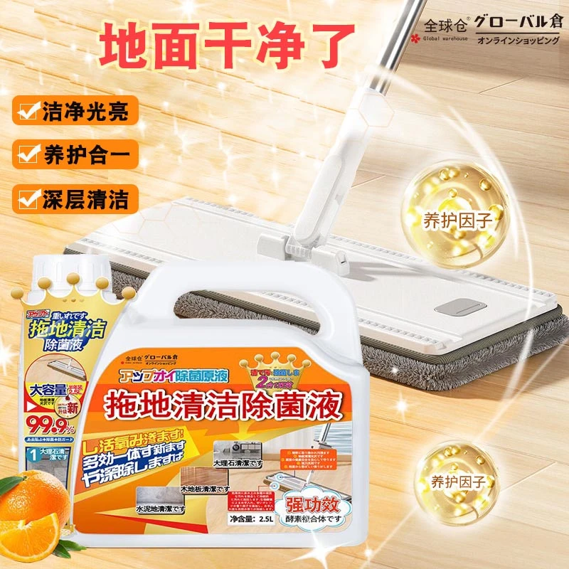 全球仓地板清洁剂拖地除菌家用瓷砖地板强效去除污渍洁净光亮留香