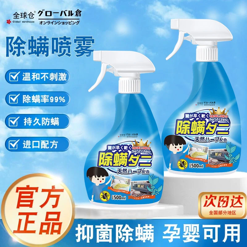 全球仓抗菌除螨喷雾床上免洗家用被褥衣物去螨虫除味喷雾宿舍神器
