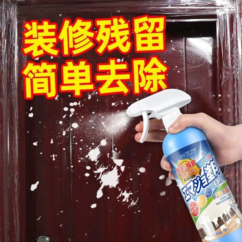 全球仓乳胶漆清洁剂新房装修瓷砖腻子粉专用去除开荒保洁清洗神器
