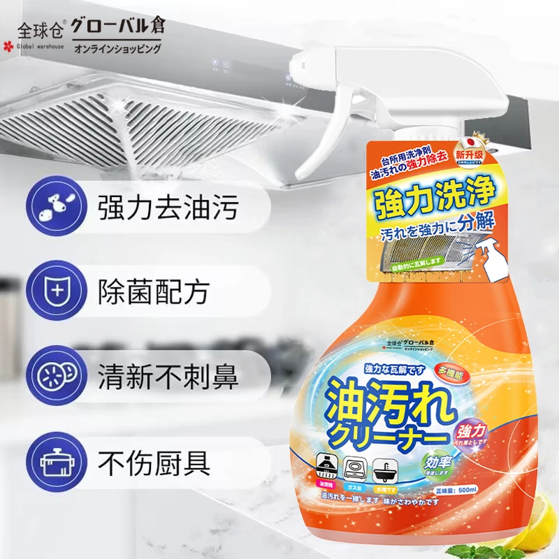 全球仓去油油烟净厨房去油污清洁剂去油污神器厨房油污净神器强力