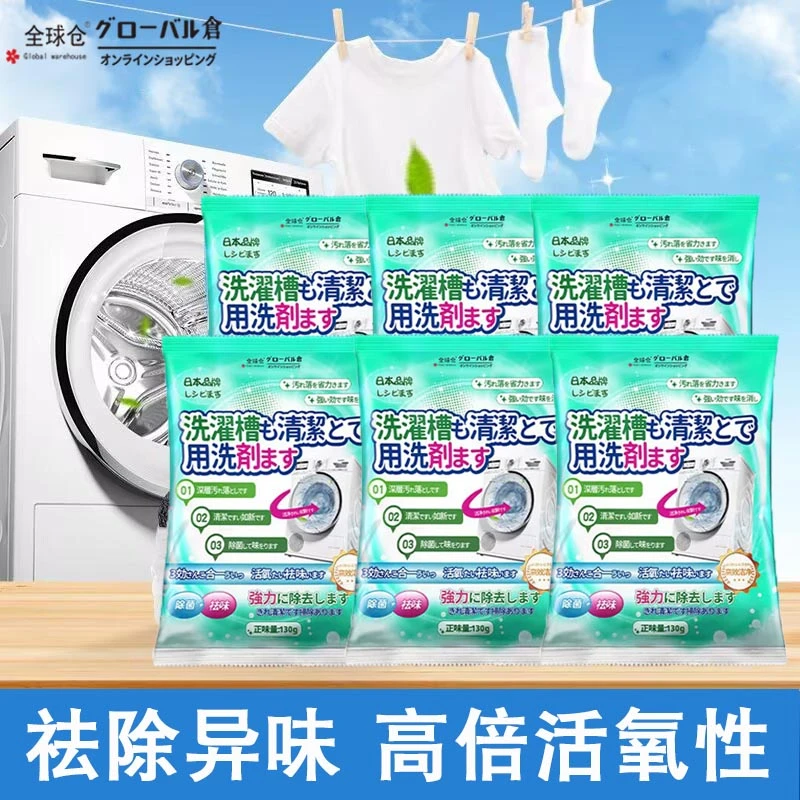 全球仓洗衣机槽清洁剂强力除垢抑菌除菌家用滚筒全自动免浸泡神器