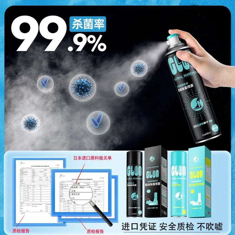 全球仓鞋袜除臭除菌喷雾球鞋除臭汗脚除味干爽鞋柜除异味持久清新