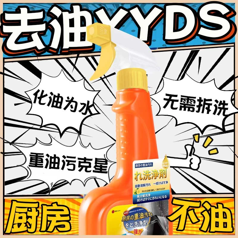 重油污泡泡净!厨房油污瓦解剂油烟机灶台快速清洁除味家用清洁剂