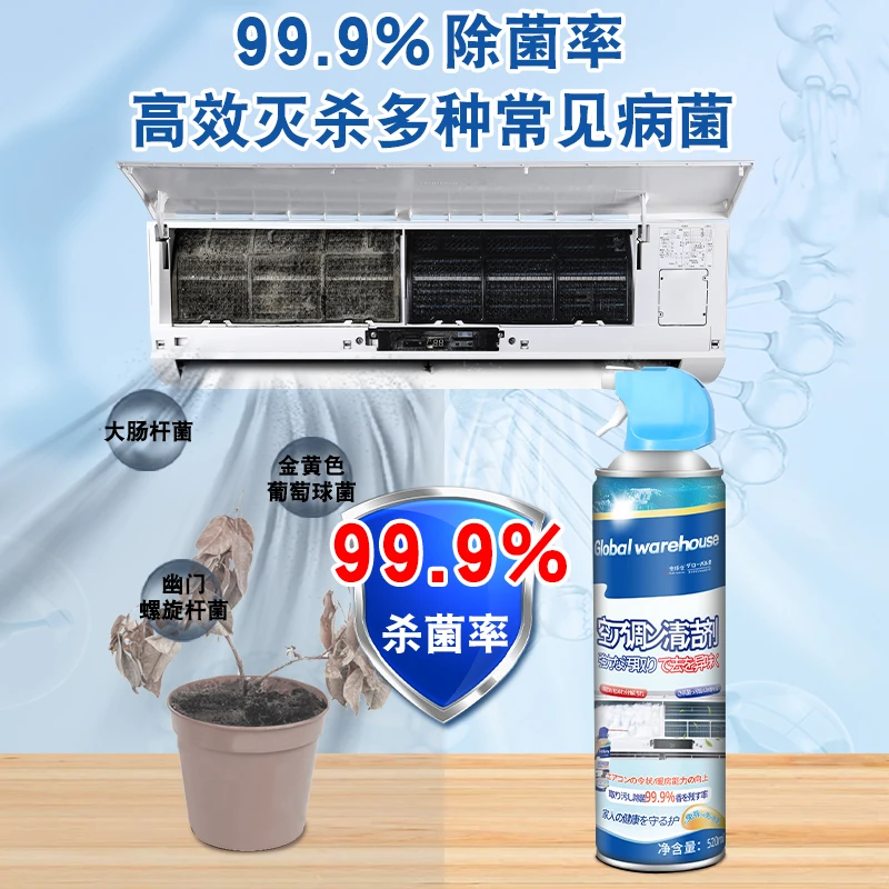 空调清洗剂免拆免洗挂机清洁专用泡沫洗涤尘家用汽车内机去味杀菌