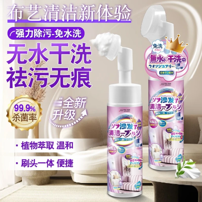 全球仓布艺沙发清洗剂免水洗科技布专用泡沫去污无痕干洗清洁剂