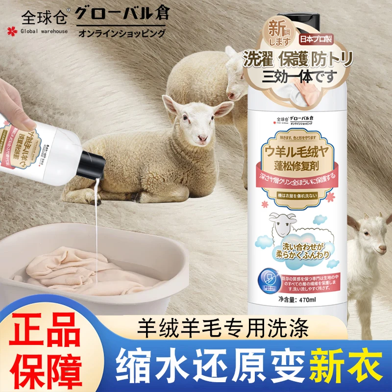 羊毛羊绒缩水蓬松修复剂羊毛衫发硬恢复护理留香家用洗衣柔顺剂