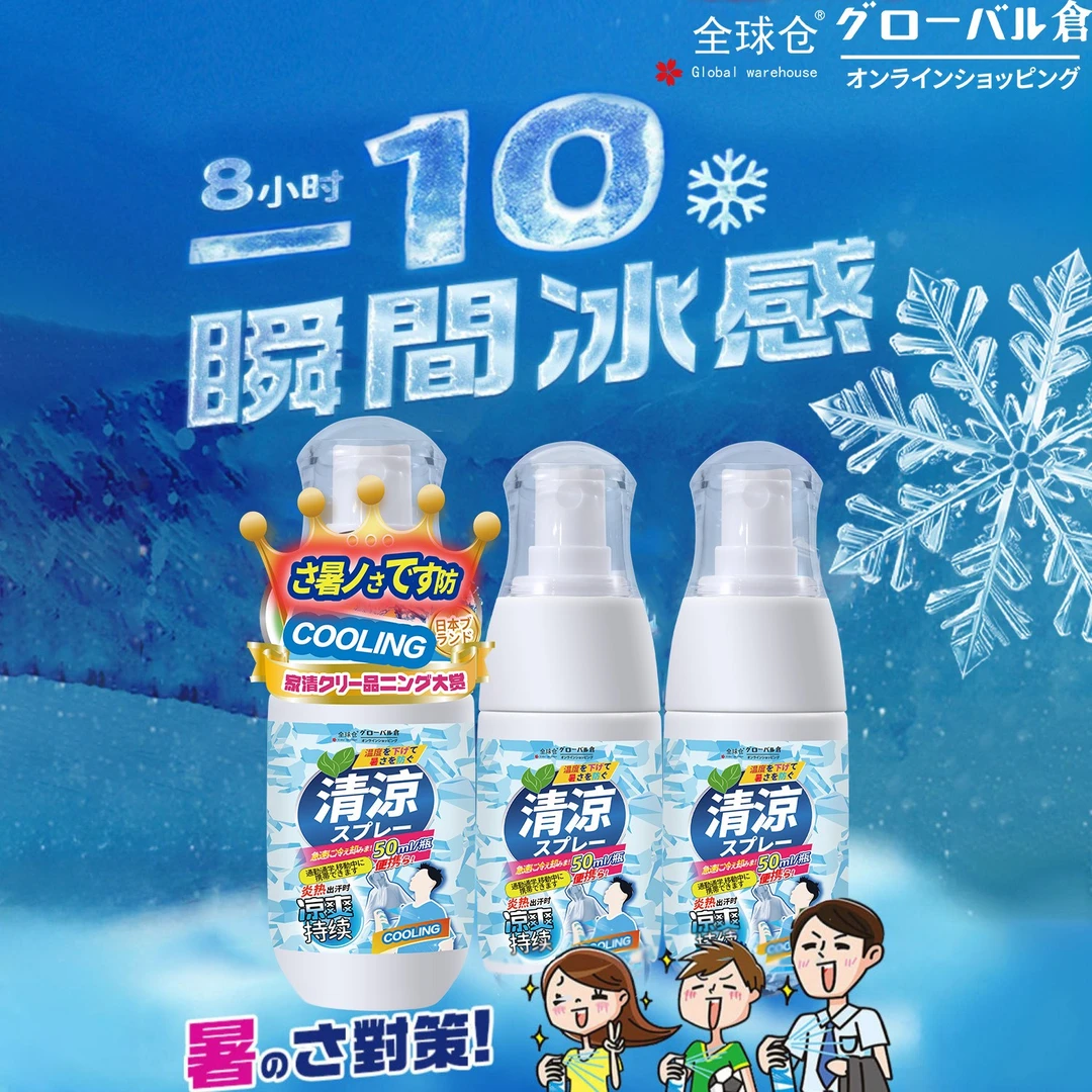 【冰感升级】夏季降温喷雾学生军训必备夏季天户外防中解暑降温神器