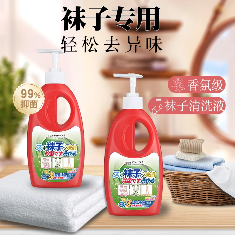 全球仓袜子消臭抑菌清洗液洗内裤洗衣液除臭杀菌真菌洗臭袜子神器