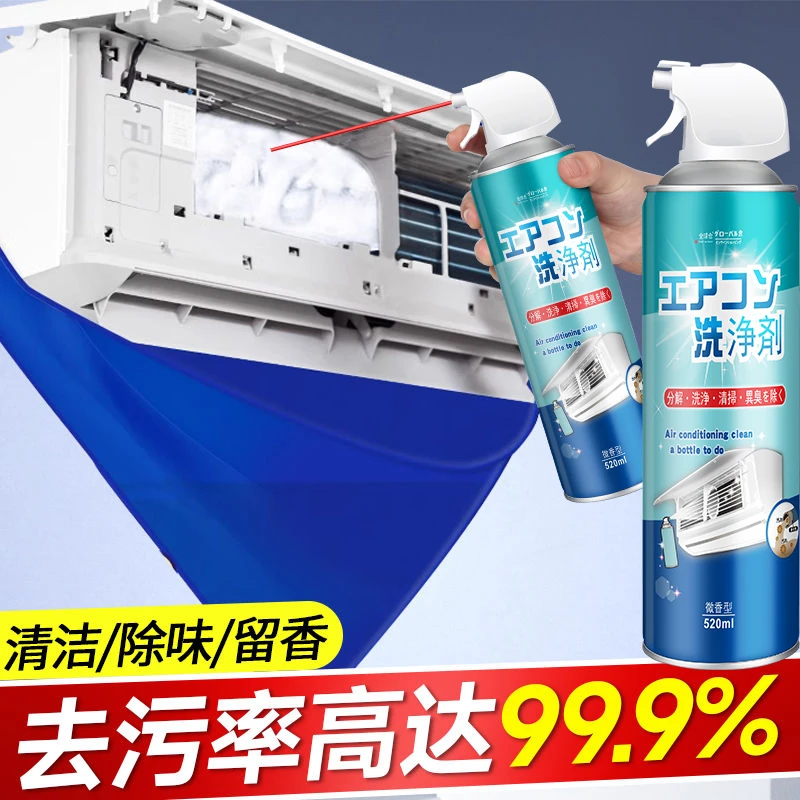【全套工具】空调清洗剂家用免拆卸泡沫深层去污强力祛味清洁工具