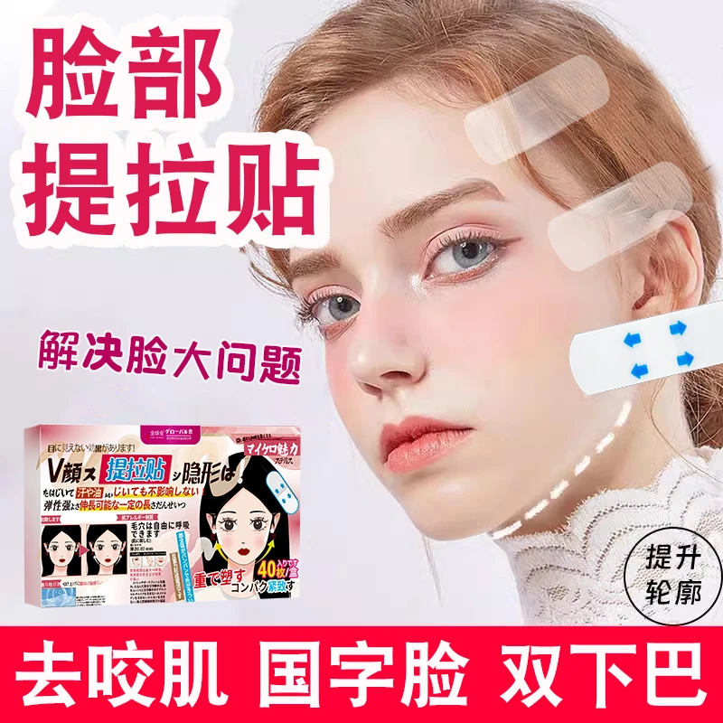 全球仓脸部提拉贴瘦脸贴隐形紧致化妆神器紧致法令纹v脸拉皮贴