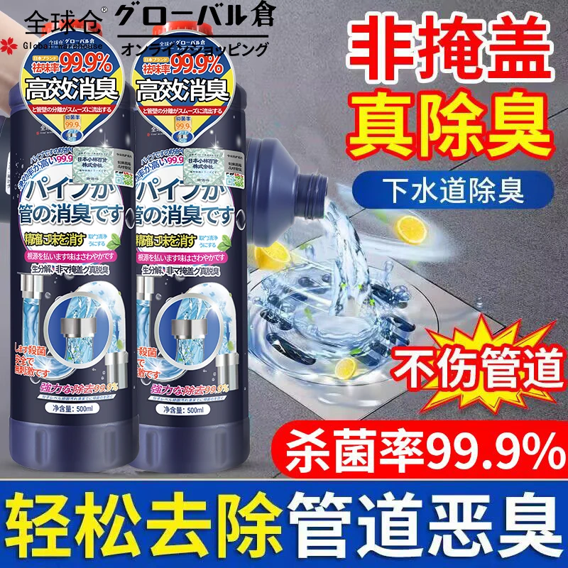 全球仓抑菌消臭管道除臭剂速效除臭强力杀菌浓缩挂壁持久抑菌清新