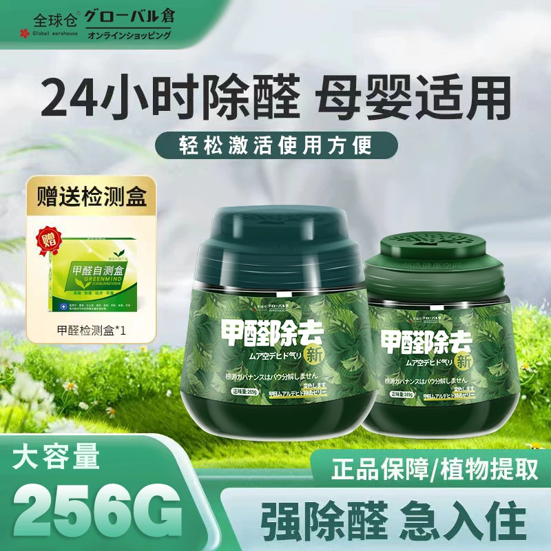 全球仓除甲醛小绿罐果冻家用持久清新草本瓶装强力除异味温和净味