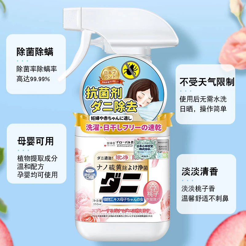 全球仓除螨喷雾剂沙发床上免洗祛螨虫杀菌除螨家用必备防螨虫神器