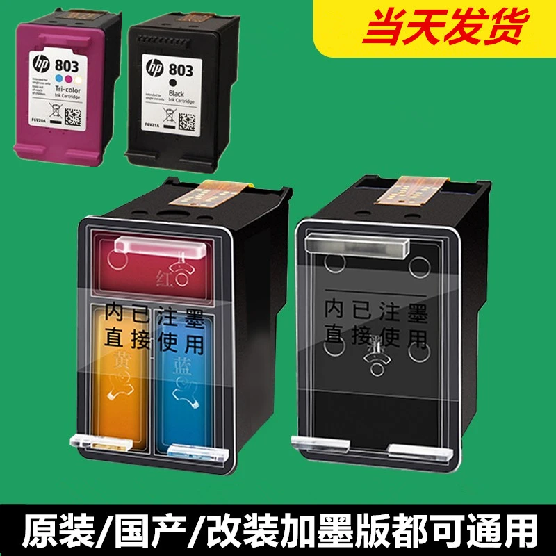 原装惠普803墨盒适用HP1112 2132 2621 2622打印机墨盒可加墨