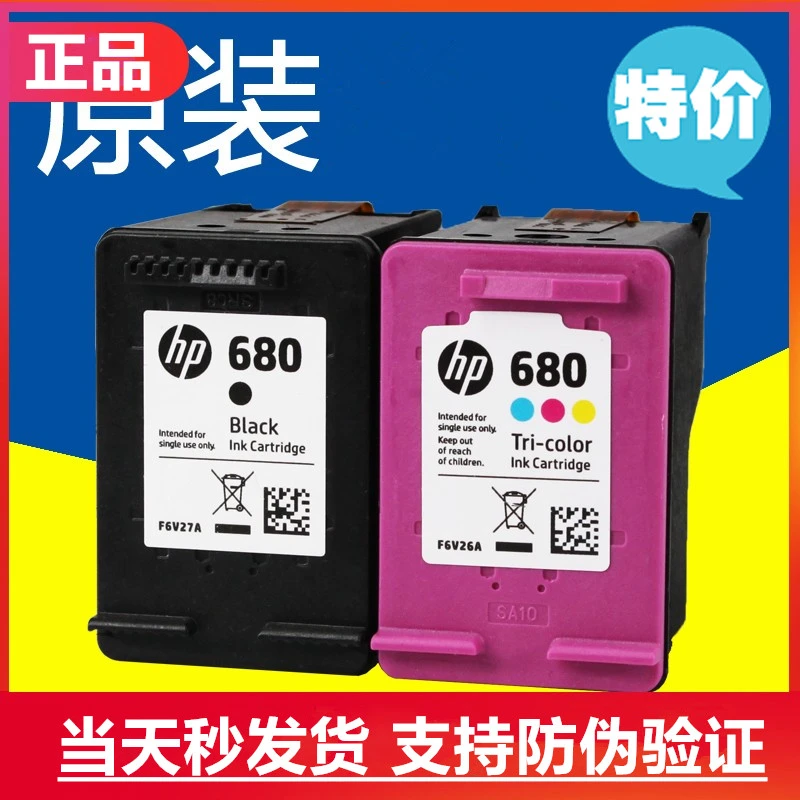 原装惠普hp680墨盒适用2676  3838 50883636 3638打印机可加墨盒