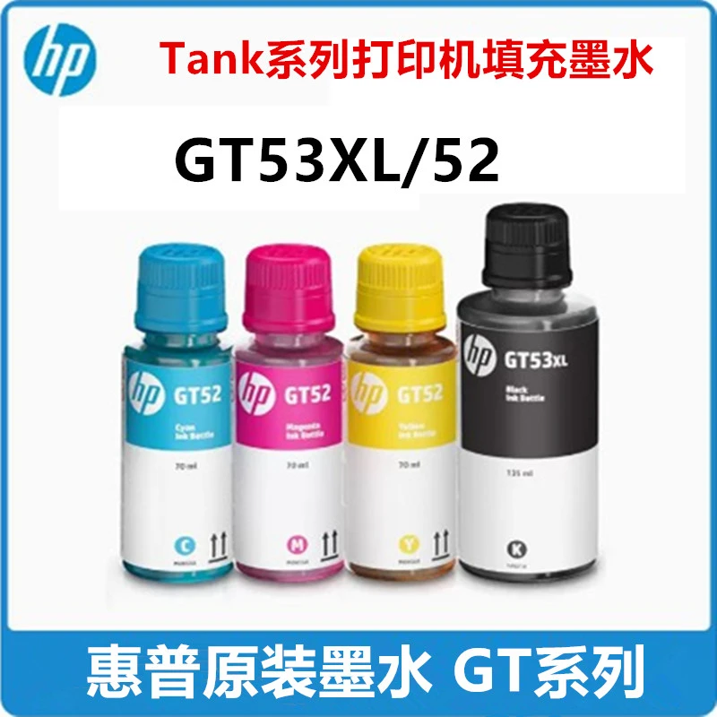 适用惠普原装GT52 53XL打印机墨水310 410 510 518 519 538 5810