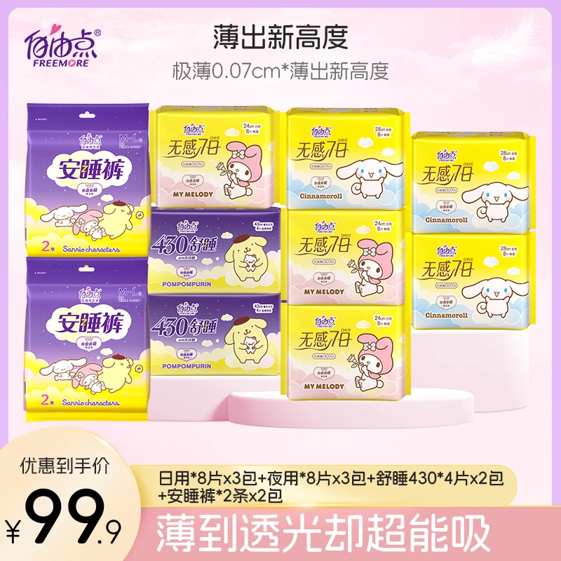 自由点卫生巾三丽鸥联名款超薄透气棉柔姨妈巾日夜用10包装多选择