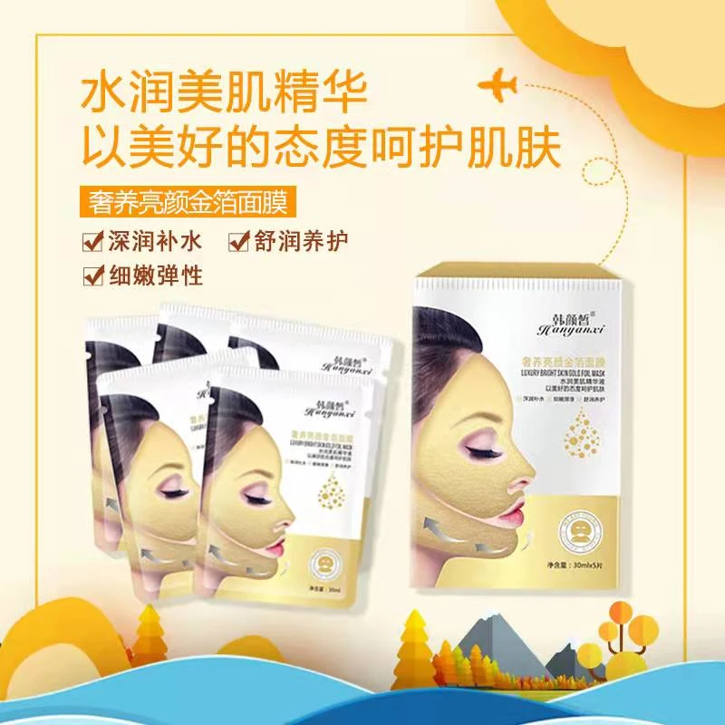 【小天佩佩】韩颜皙奢养亮颜金箔面膜