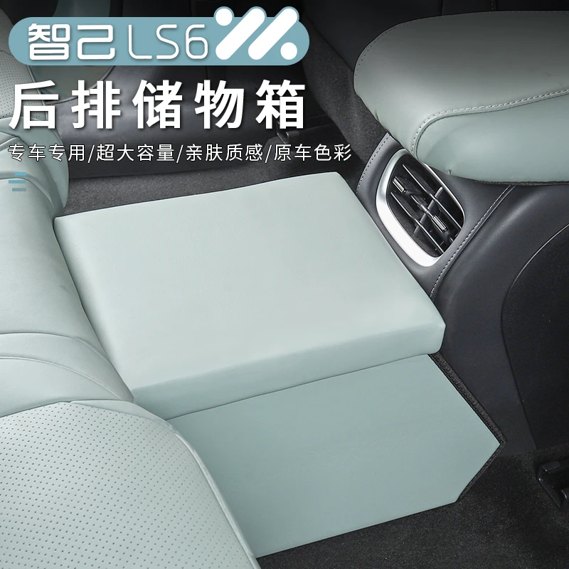 适用23-25款智己LS6后排座椅中间储物盒专用中控下储物盒改装配件