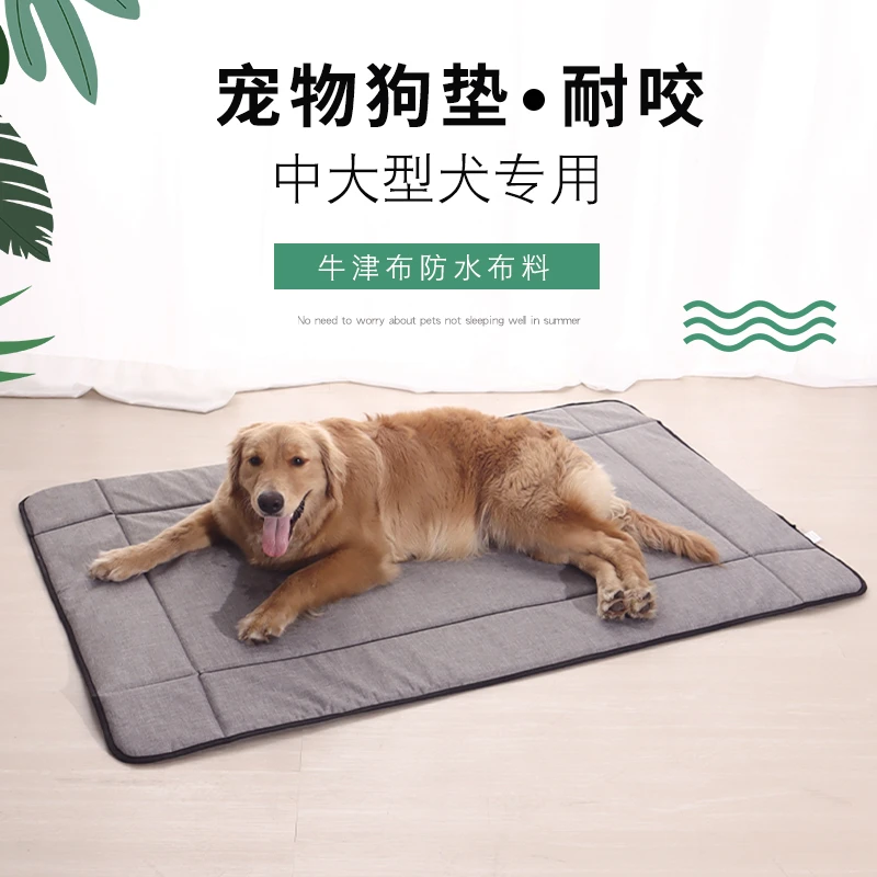 狗垫子四季通用牛津布防撕咬金毛拉布拉多中大型犬狗垫狗窝防水