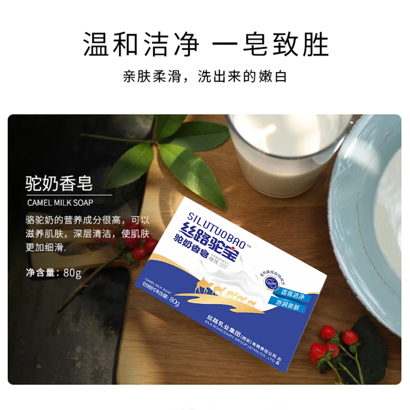 秒杀福利丝路驼宝骆驼奶香皂80g/盒